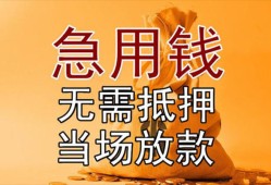东莞空放私借空放短借-东莞空放正规小额贷款-东莞空放借钱上门放款