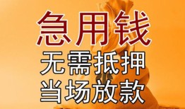 东莞空放私借空放短借-东莞空放正规小额贷款-东莞空放借钱上门放款