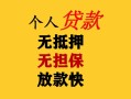 东莞空放民间借贷当天放款-东莞空放民间贷款-东莞空放贷款信用贷款