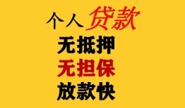 东莞空放民间借贷当天放款-东莞空放民间贷款-东莞空放贷款信用贷款
