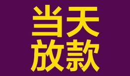 东莞空放生意贷-东莞空放短期借款-东莞空放空放私人借钱