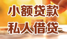东莞空放水钱-东莞空放空放私借民间借贷-东莞空放个人短借