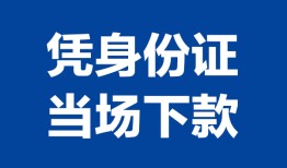 东莞空放个人借贷放款-东莞空放私借空放短借-东莞空放私借空放短借
