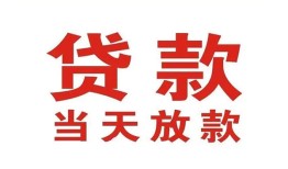 东莞空放应急贷款-东莞空放急用钱找我-东莞空放空放私人借钱