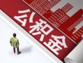 东莞空放民间私人借贷-东莞空放空放私借民间借贷-东莞空放借钱短借