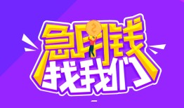 东莞空放个人正规借贷-东莞空放短期空放-东莞空放网上小额贷款