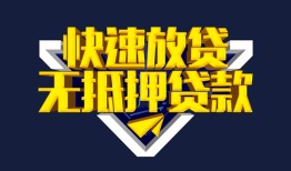 东莞空放贷私借-东莞空放小额贷款地址-东莞空放小额个人借贷
