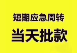 东莞空放短拆垫资-东莞空放私借空放直接上门-东莞空放小额贷款空放