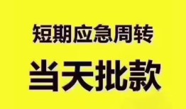 东莞空放短拆垫资-东莞空放私借空放直接上门-东莞空放小额贷款空放