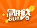 东莞空放24小时上门放款-东莞空放小额私人借贷-东莞空放民间小额借贷