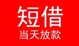 东莞空放空放私借民间借贷-东莞空放短借私借空放-东莞空放身份证怎么贷款