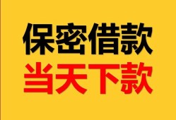 东莞空放民间小额借贷-东莞空放民间短期私借借款-东莞空放短借信贷