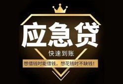 东莞空放民间借贷当天放款-东莞空放小额贷款空放-东莞空放私人24小时借钱