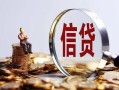 东莞空放做生意贷款-东莞空放私借贷款-东莞空放私借空放直接上门