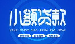 东莞空放个人消费贷款-东莞空放个人放款-东莞空放生意贷
