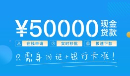 东莞空放私借上门放款-东莞空放地区身份证贷款-东莞空放空放借钱