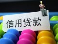东莞空放空放借钱-东莞空放短借当天借钱-东莞空放空放借款