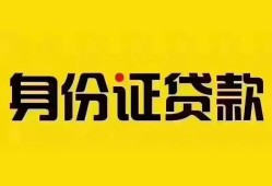 东莞空放个人借贷私借-东莞空放私人身份证贷款-东莞空放哪里可以信用贷款