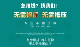东莞空放抵押贷款-东莞空放民间借贷无视黑白-东莞空放民间私人借贷