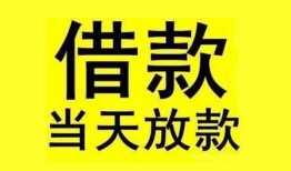 东莞空放民间短期水钱借款-东莞空放短借空放-东莞空放私人借钱短借微信号
