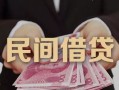 东莞空放私借空放-东莞空放个人贷款-东莞空放小额贷款公司