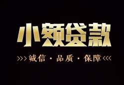 东莞空放小额贷款官网-东莞空放身份证贷款-东莞空放信用贷款办理