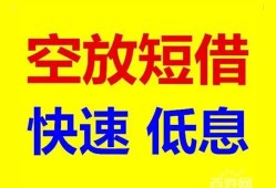 东莞空放借贷个人-东莞空放短拆短借-东莞空放民间私人借贷