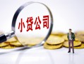 东莞空放民间大额借贷-东莞空放私借空放-东莞空放私人上门借贷