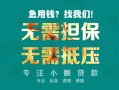 东莞空放小额信用贷款-东莞空放小额空放-东莞空放民间小额借贷