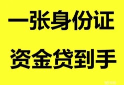 东莞空放哪里可以信用贷款-东莞空放身份证借款-东莞空放哪里可以借私借