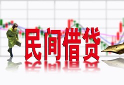 东莞空放私人私人借贷-东莞空放借款短借-东莞空放身份证贷款在线
