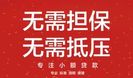 东莞空放个人贷款额-东莞空放小额无抵押贷款-东莞空放正规短借