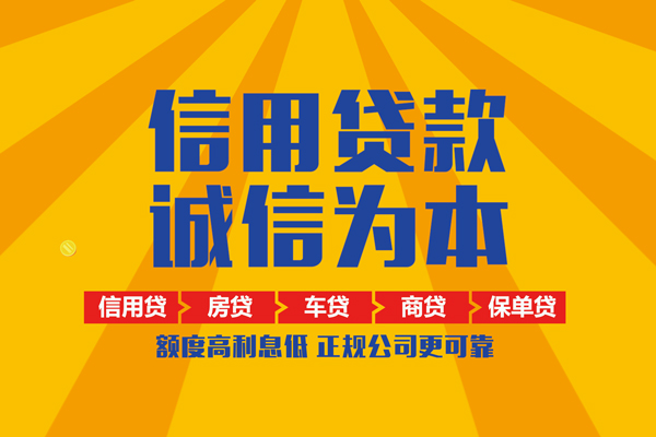 东莞空放信用贷款网