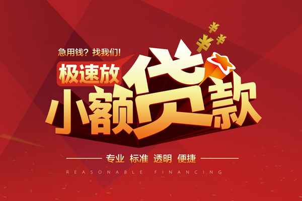 东莞空放信用贷款网