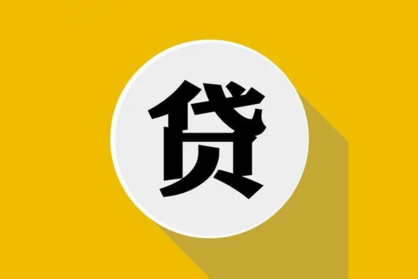 东莞空放个人信用贷款