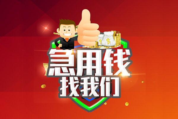 东莞空放个人信用贷款