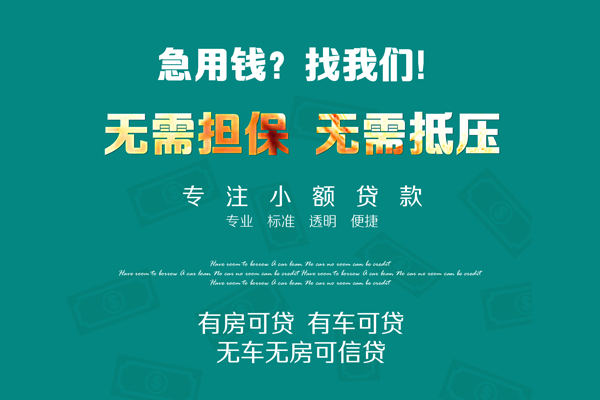 东莞空放抵押贷款