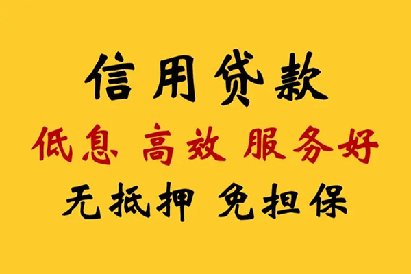 东莞空放哪里可以信用贷款