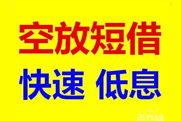 东莞空放私人贷款联系电话