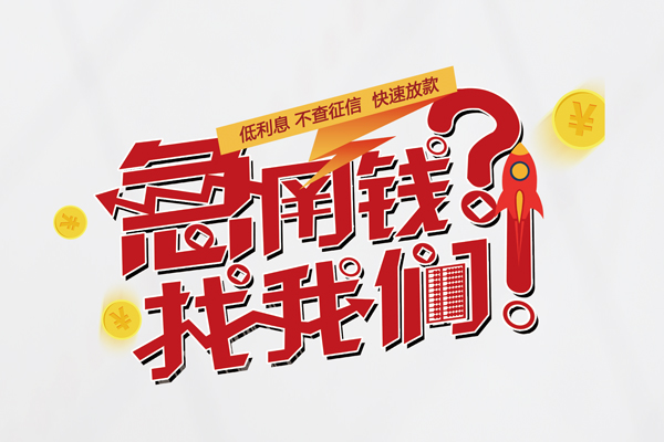 东莞空放私借空放先息后本