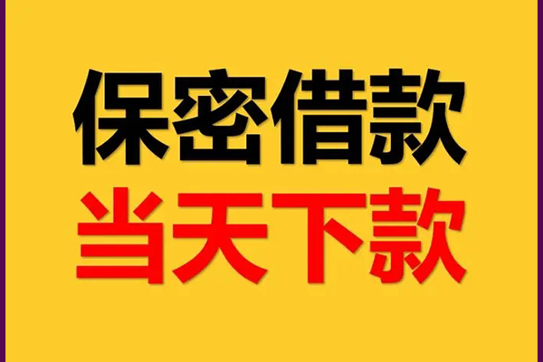 东莞空放民间小额借贷
