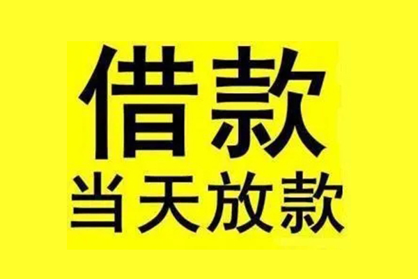 东莞空放民间短期水钱借款