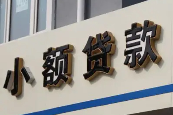东莞空放快速小额贷款