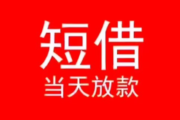 东莞空放身份证小额贷款