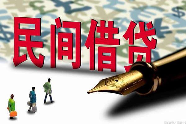 东莞空放民间私借