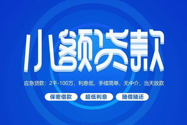 东莞空放个人消费贷款