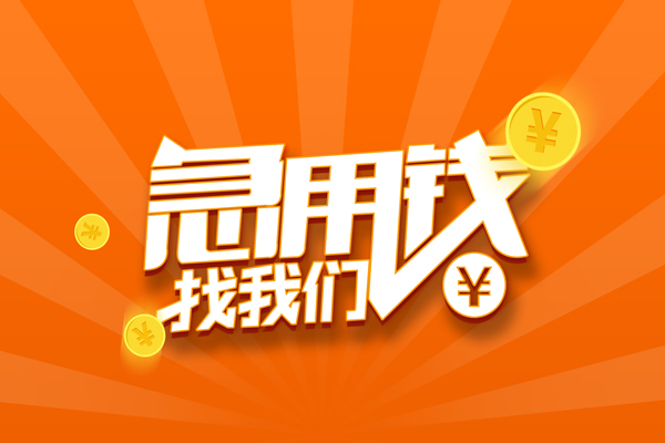 东莞空放哪里有民间借贷
