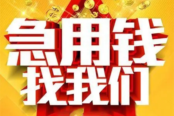 东莞空放快速小额贷款