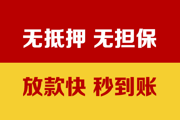 东莞空放小额贷款正规的
