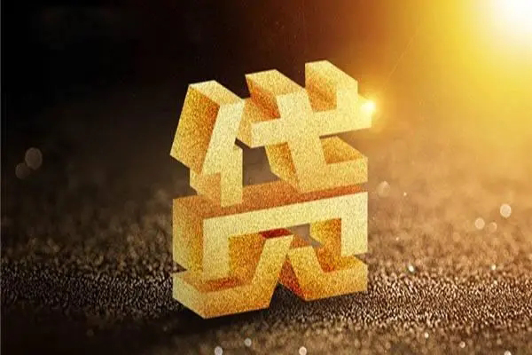 东莞空放信用贷款